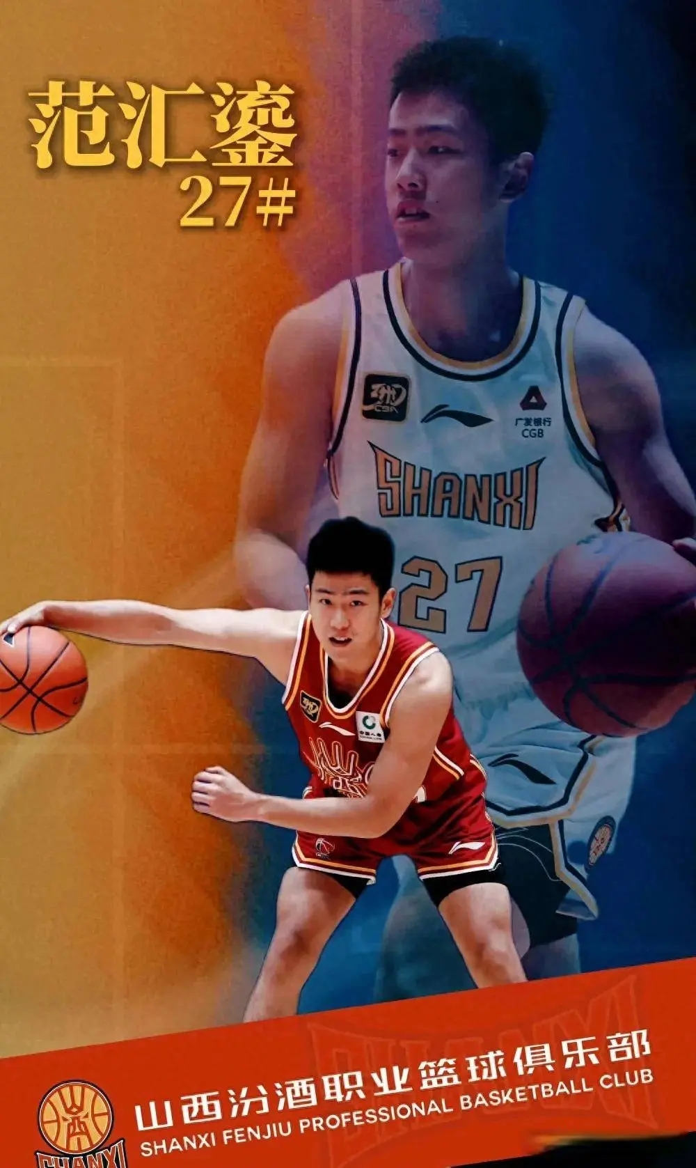 西男篮的球 西男篮的球