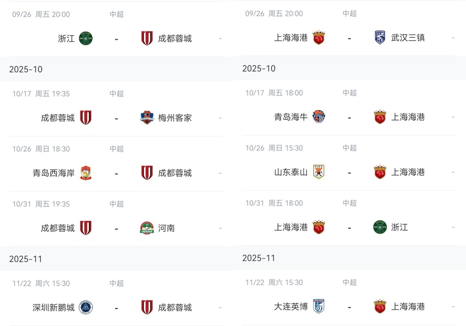 而上海海港 而上海海港